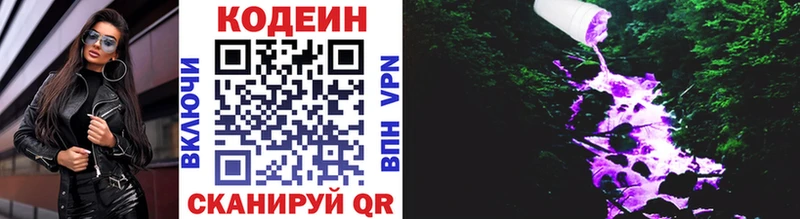 Кодеин напиток Lean (лин) Канск
