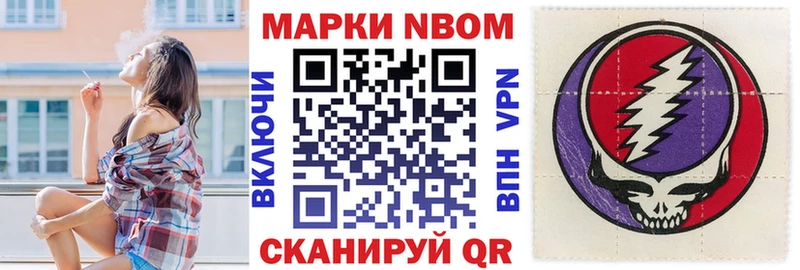 Марки NBOMe 1,8мг Канск